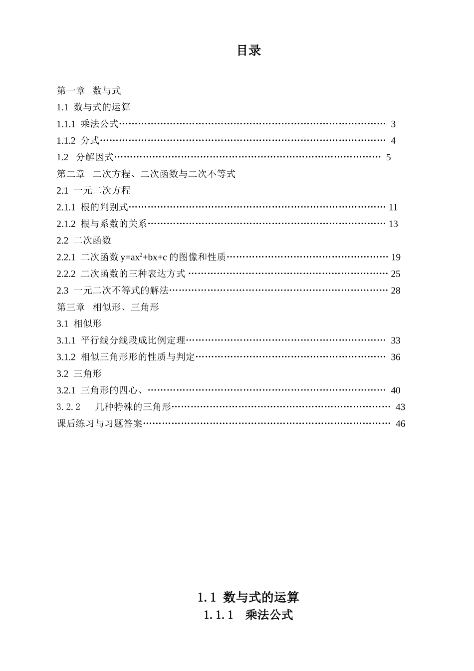 【初高中数学衔接】初高中数学衔接教材12讲配答案(南侨中学版).doc_第3页