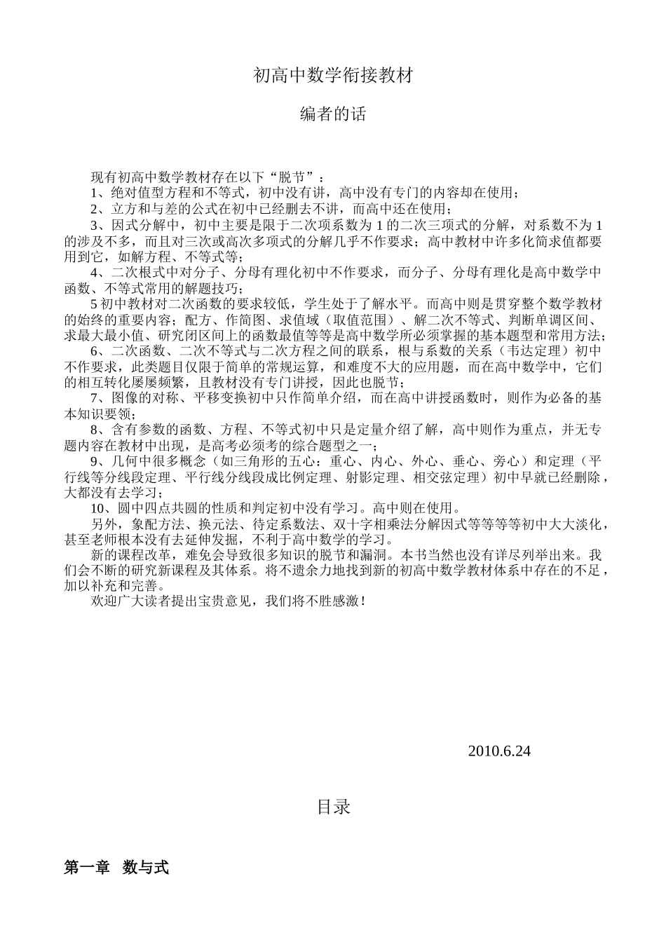 【初高中数学衔接】初高中数学衔接教材18讲配答案(黄冈版).doc_第1页