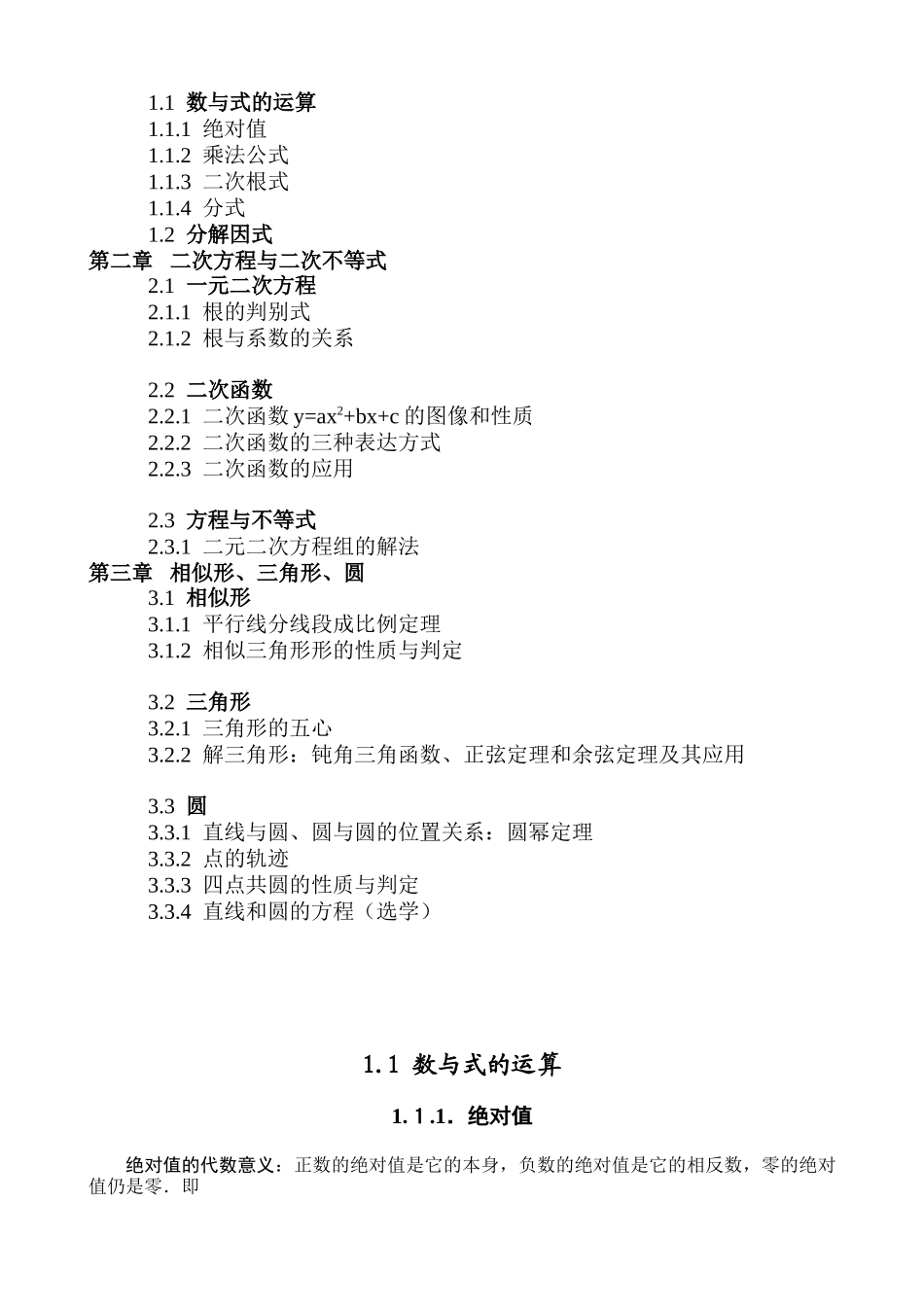 【初高中数学衔接】初高中数学衔接教材18讲配答案(黄冈版).doc_第2页