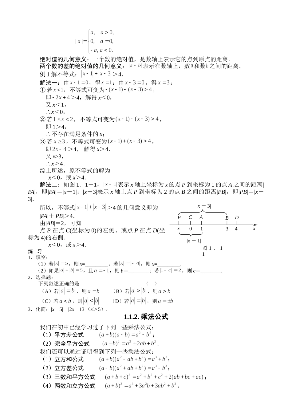 【初高中数学衔接】初高中数学衔接教材18讲配答案(黄冈版).doc_第3页