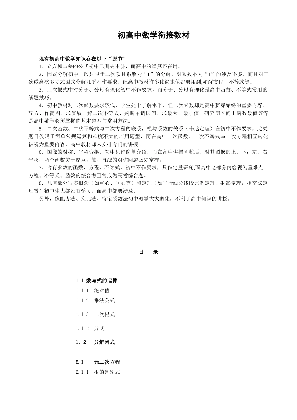 【初高中数学衔接】初高中数学衔接教材18讲配答案(精编版).doc_第1页