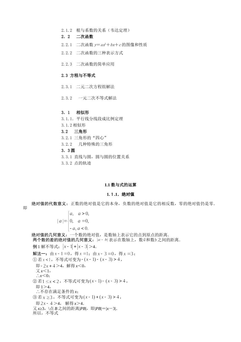 【初高中数学衔接】初高中数学衔接教材18讲配答案(精编版).doc_第2页