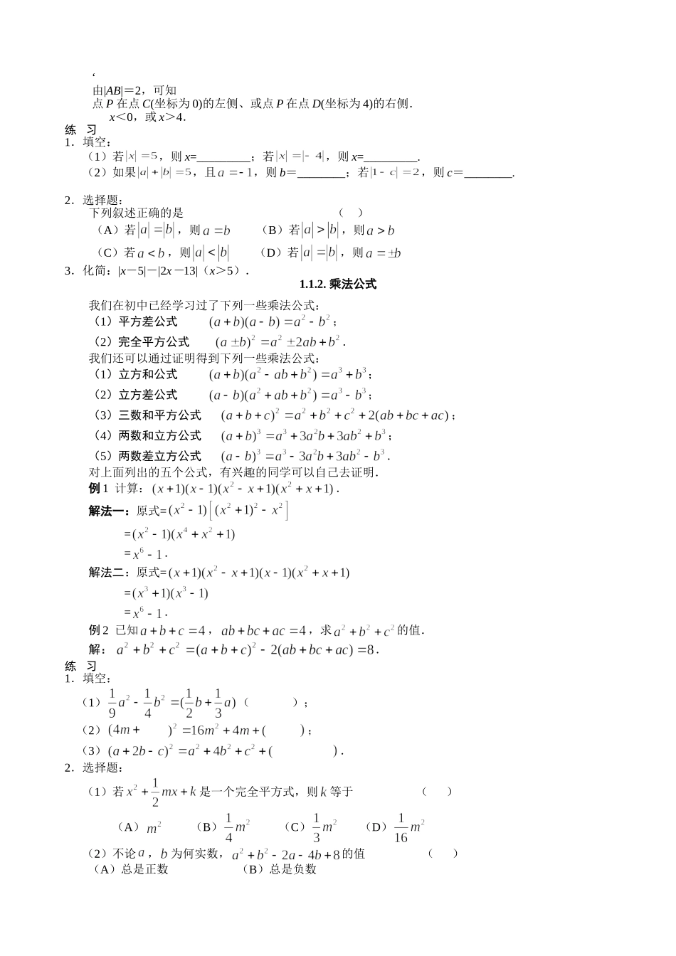 【初高中数学衔接】初高中数学衔接教材18讲配答案(精编版).doc_第3页