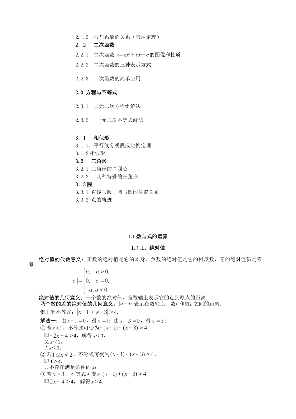 【初高中数学衔接】初高中数学衔接教材18讲配答案(精品版).doc_第2页