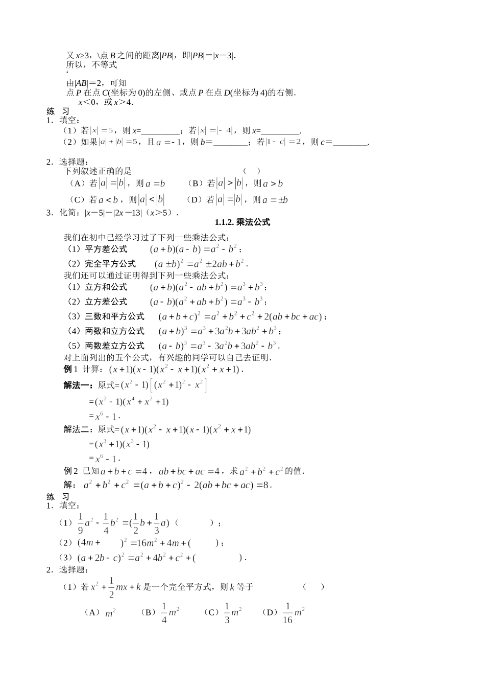 【初高中数学衔接】初高中数学衔接教材18讲配答案(精品版).doc_第3页