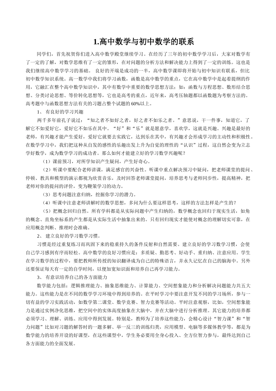 【初高中数学衔接】初高中数学衔接教材26讲配答案(精品版).doc_第2页