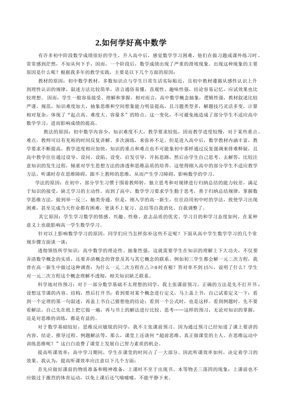【初高中数学衔接】初高中数学衔接教材26讲配答案(精品版).doc_第3页