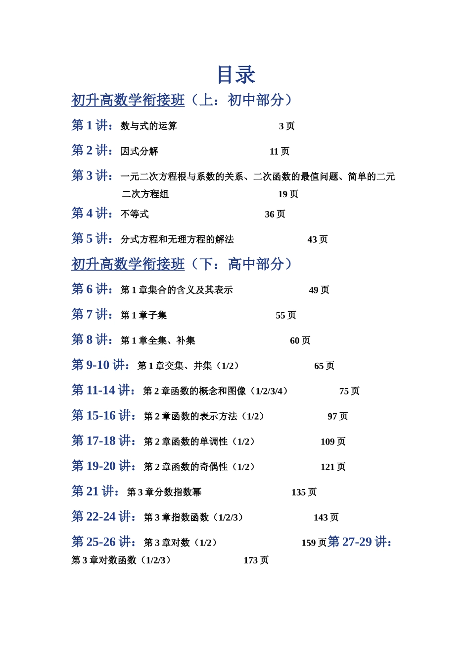 【初高中数学衔接】初高中数学衔接教材29讲配答案(含函数内容).doc_第2页