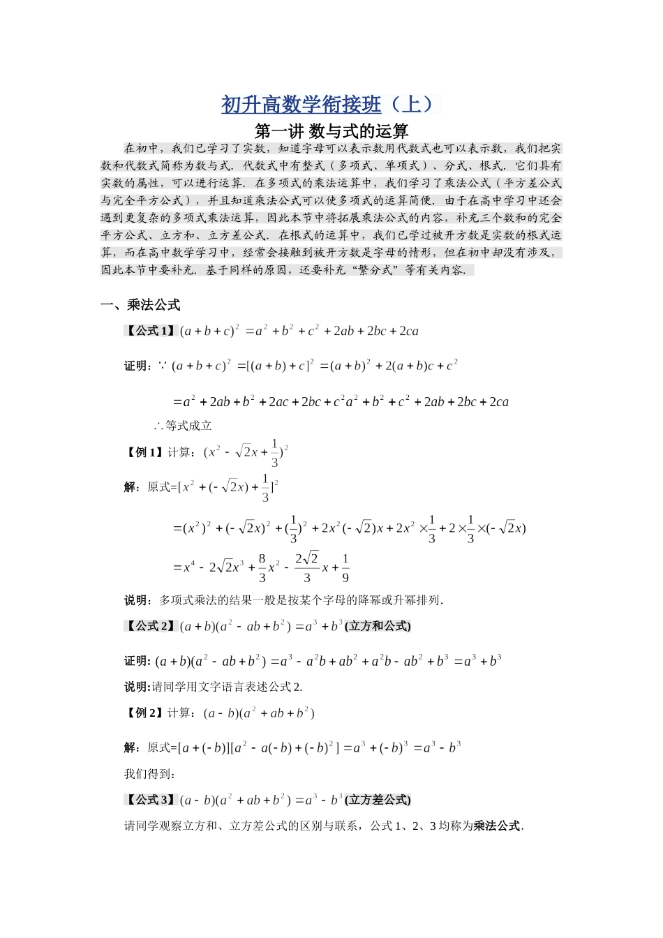 【初高中数学衔接】初高中数学衔接教材29讲配答案(含函数内容).doc_第3页
