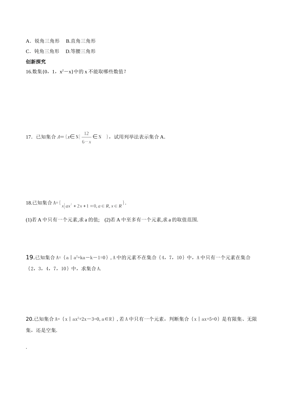 【初高中数学衔接】第八讲  集合的含义与表示同步提升训练.doc_第3页