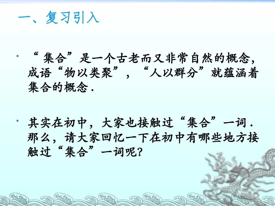 【初高中数学衔接】第八讲 集合的含义与表示.ppt_第2页