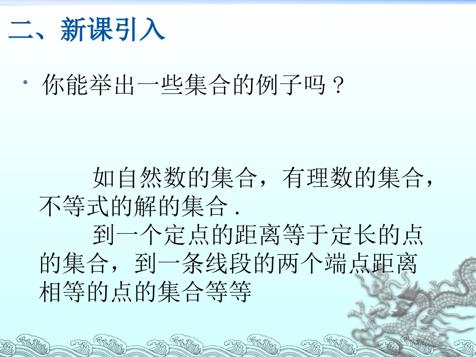 【初高中数学衔接】第八讲 集合的含义与表示.ppt_第3页