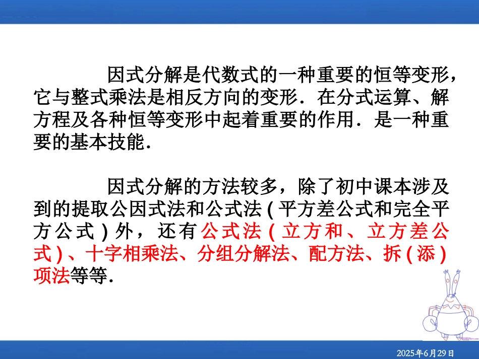 【初高中数学衔接】第二讲  因式分解.ppt_第2页
