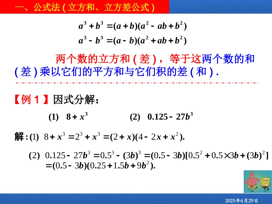 【初高中数学衔接】第二讲  因式分解.ppt_第3页