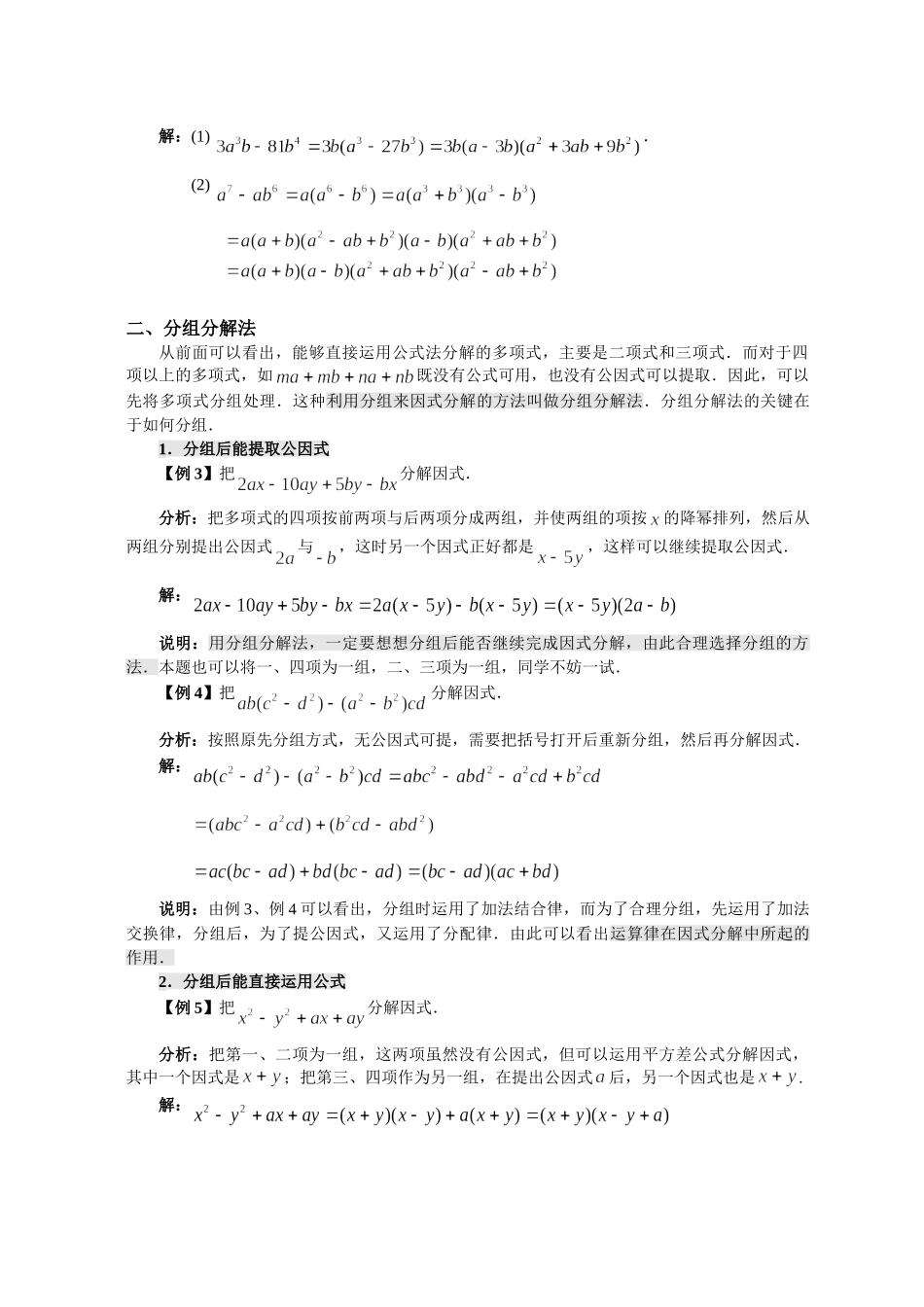 【初高中数学衔接】第二讲 因式分解（必上）.doc_第2页