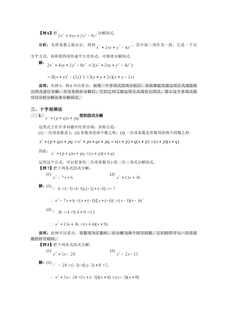 【初高中数学衔接】第二讲 因式分解（必上）.doc_第3页