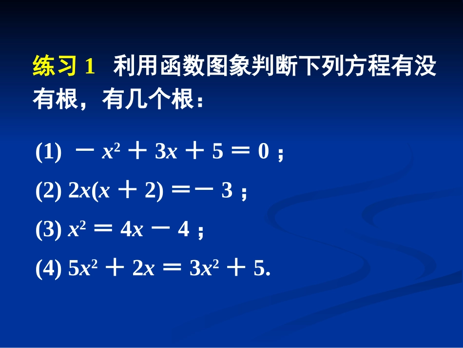 【初高中数学衔接】第二十讲   函数的应用.ppt_第3页