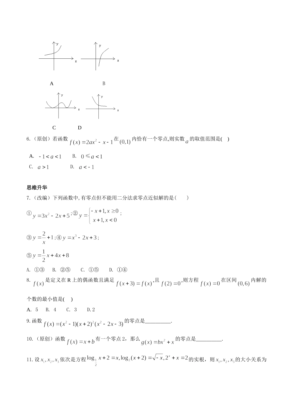 【初高中数学衔接】第二十讲   函数的应用同步提升训练.doc_第2页