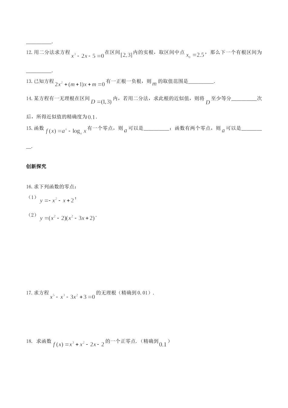 【初高中数学衔接】第二十讲   函数的应用同步提升训练.doc_第3页