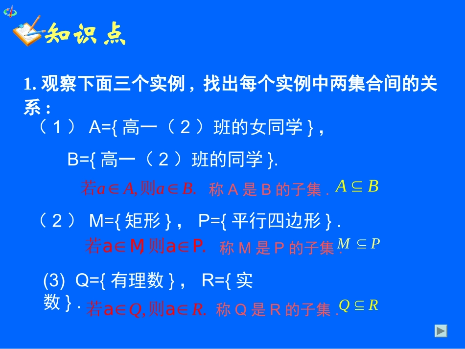 【初高中数学衔接】第九讲   集合间的基本关系.ppt_第3页