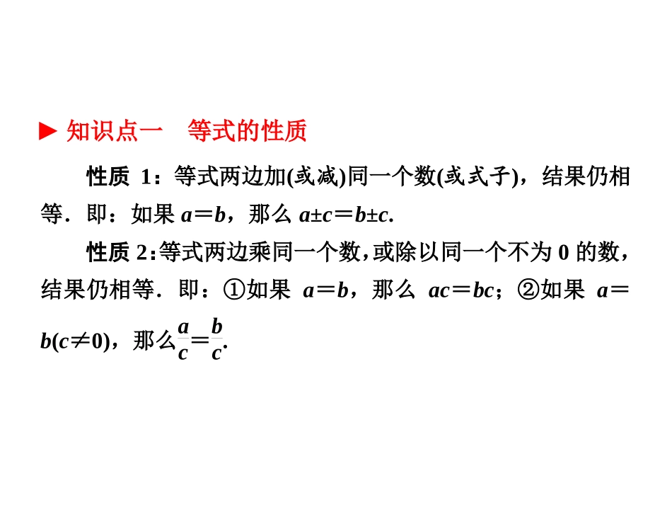 【初高中数学衔接】第六讲  不等式（组）的解法.ppt_第2页