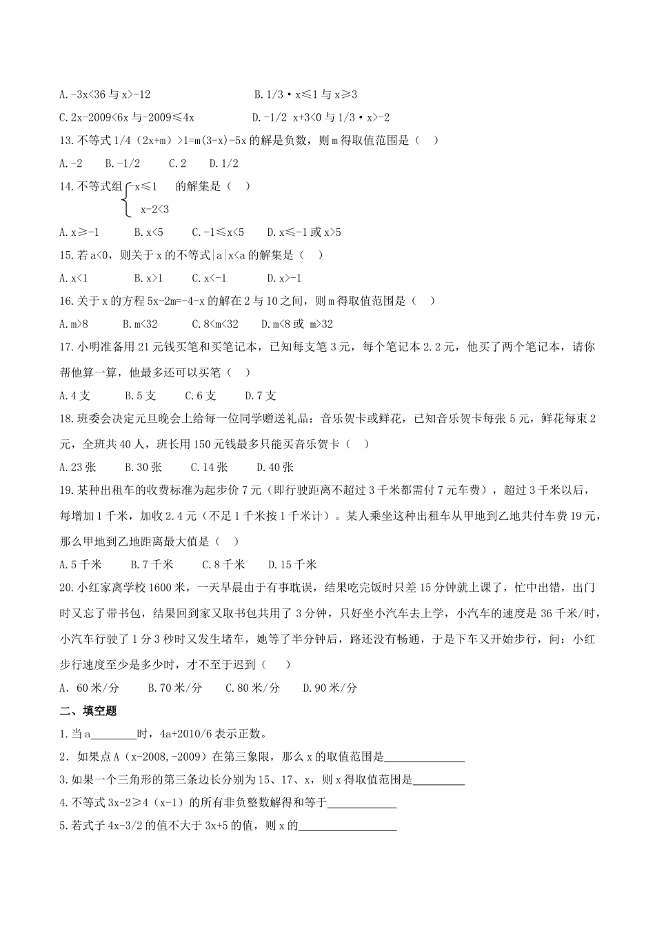 【初高中数学衔接】第六讲  不等式（组）的解法同步提升训练.doc_第2页