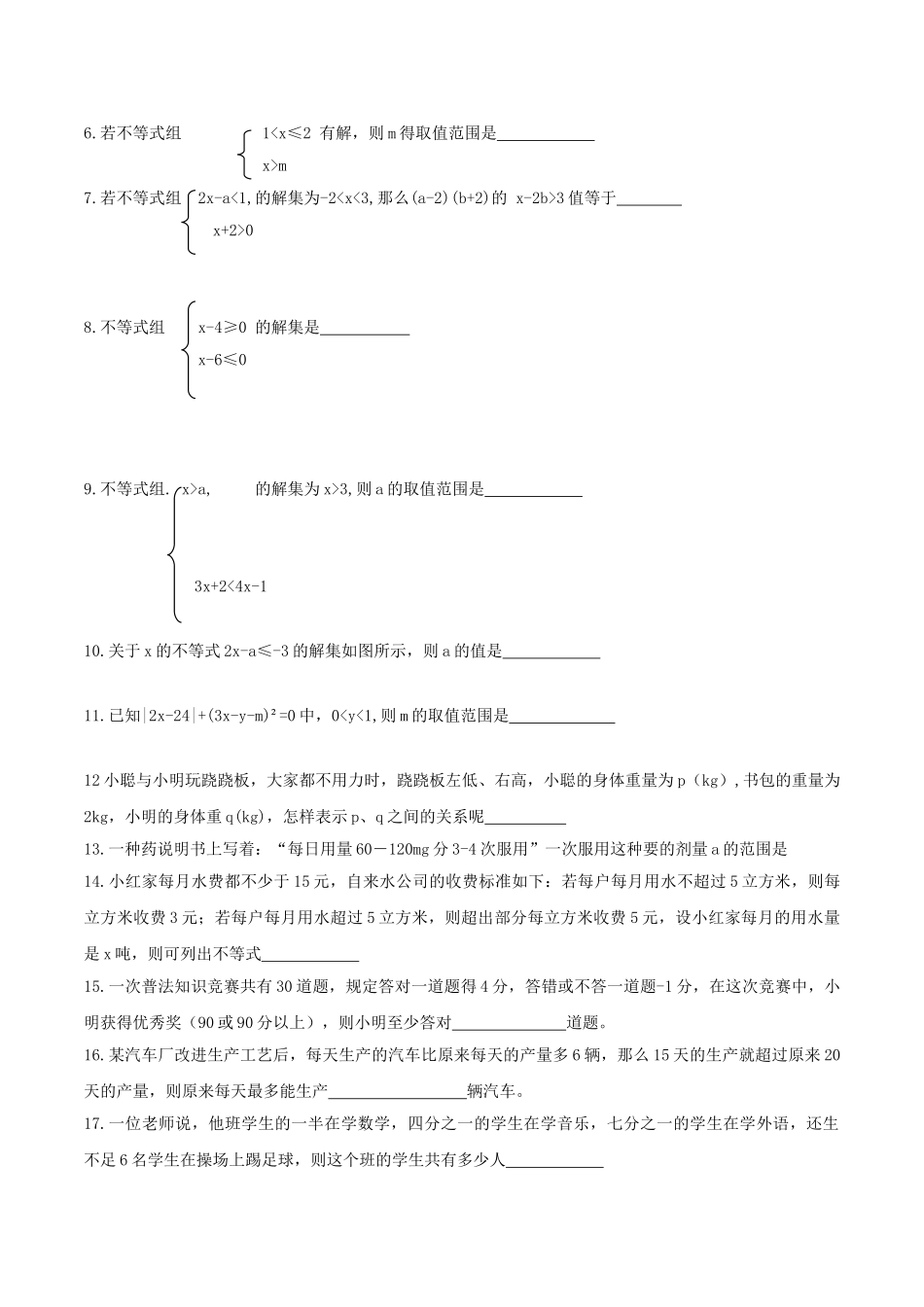 【初高中数学衔接】第六讲  不等式（组）的解法同步提升训练.doc_第3页