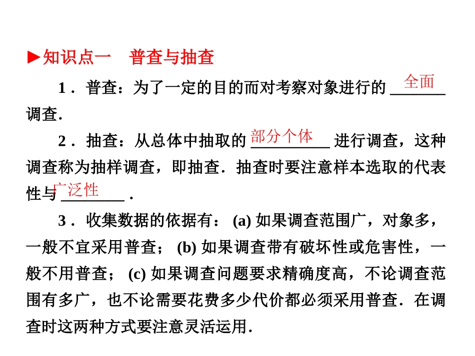 【初高中数学衔接】第七讲   统计与概率复习.ppt_第3页