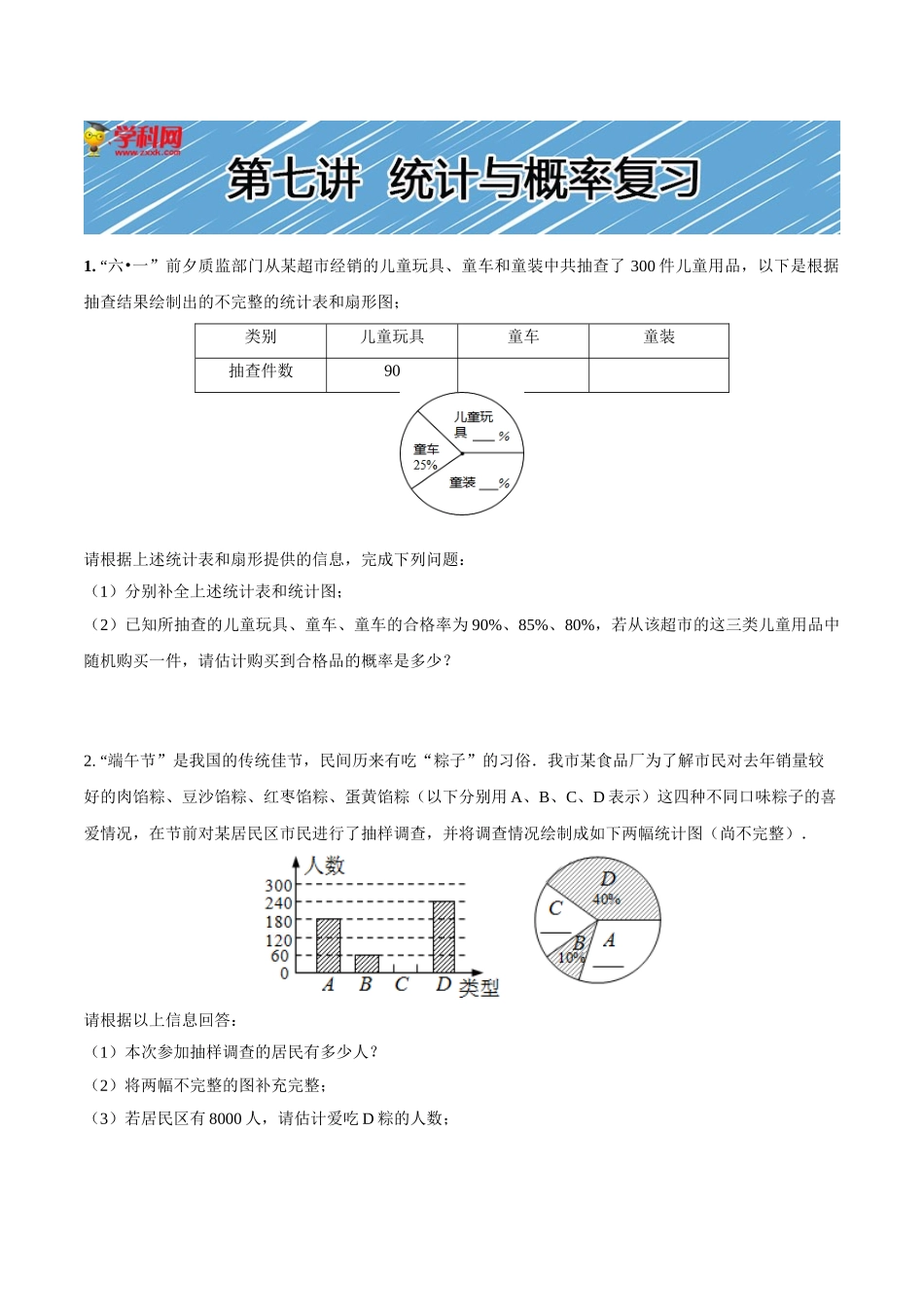 【初高中数学衔接】第七讲  统计与概率同步提升训练.doc_第1页