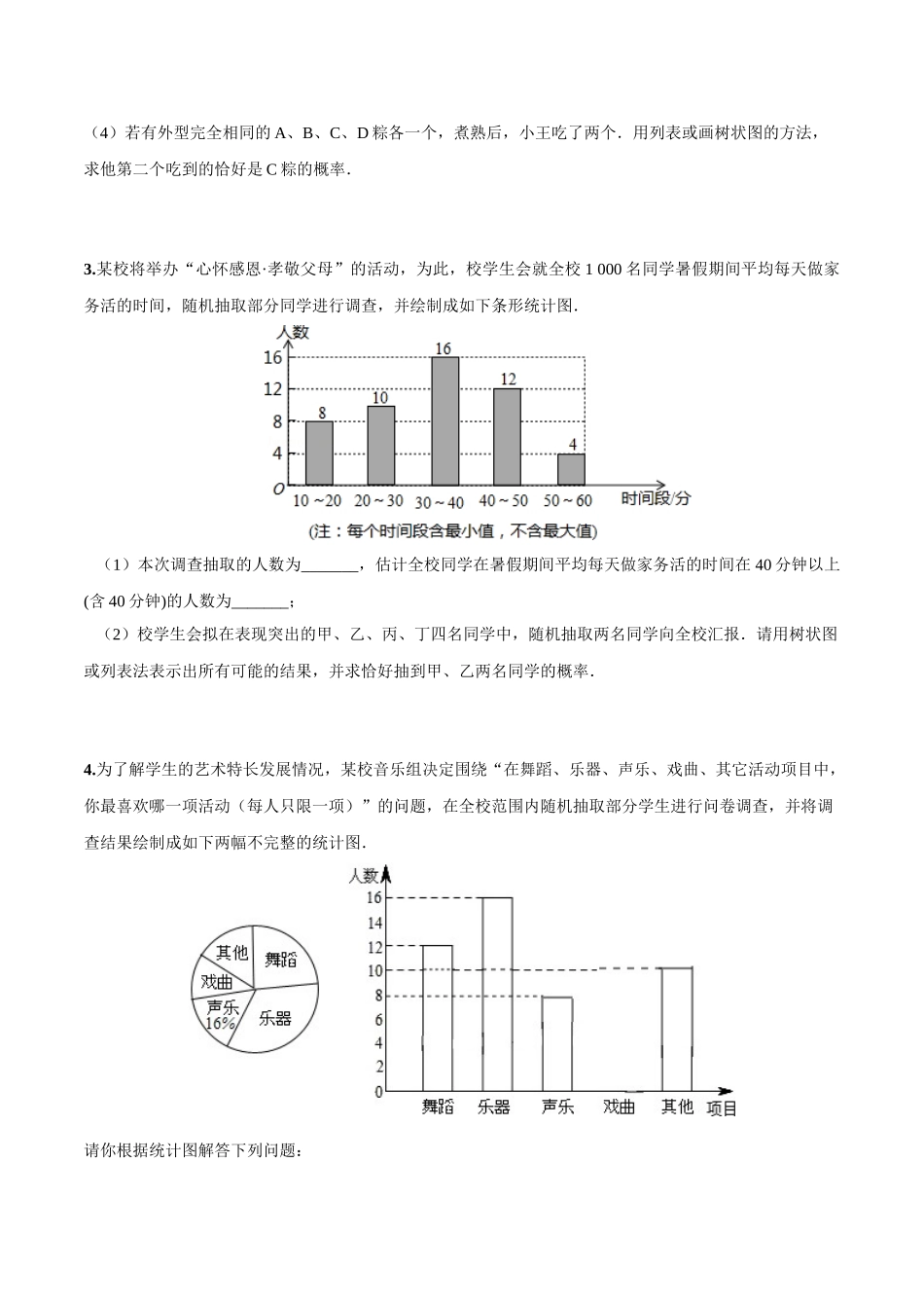 【初高中数学衔接】第七讲  统计与概率同步提升训练.doc_第2页