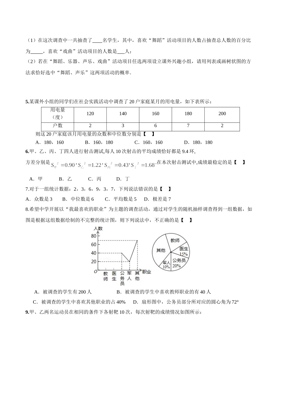 【初高中数学衔接】第七讲  统计与概率同步提升训练.doc_第3页