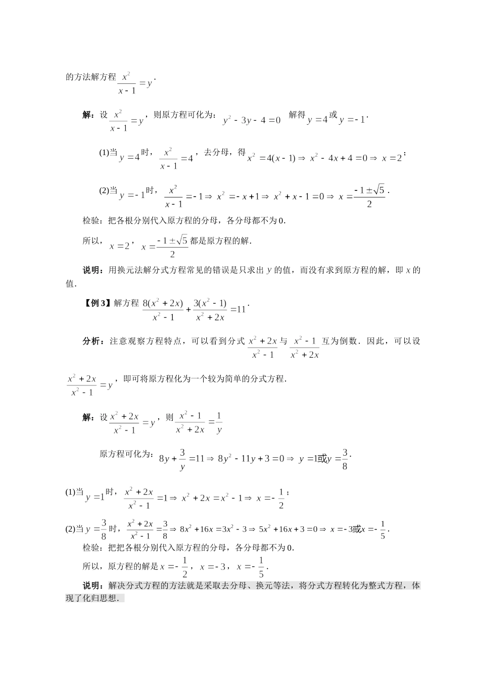 【初高中数学衔接】第七讲 分式方程和无理方程的解法(选上).doc_第2页