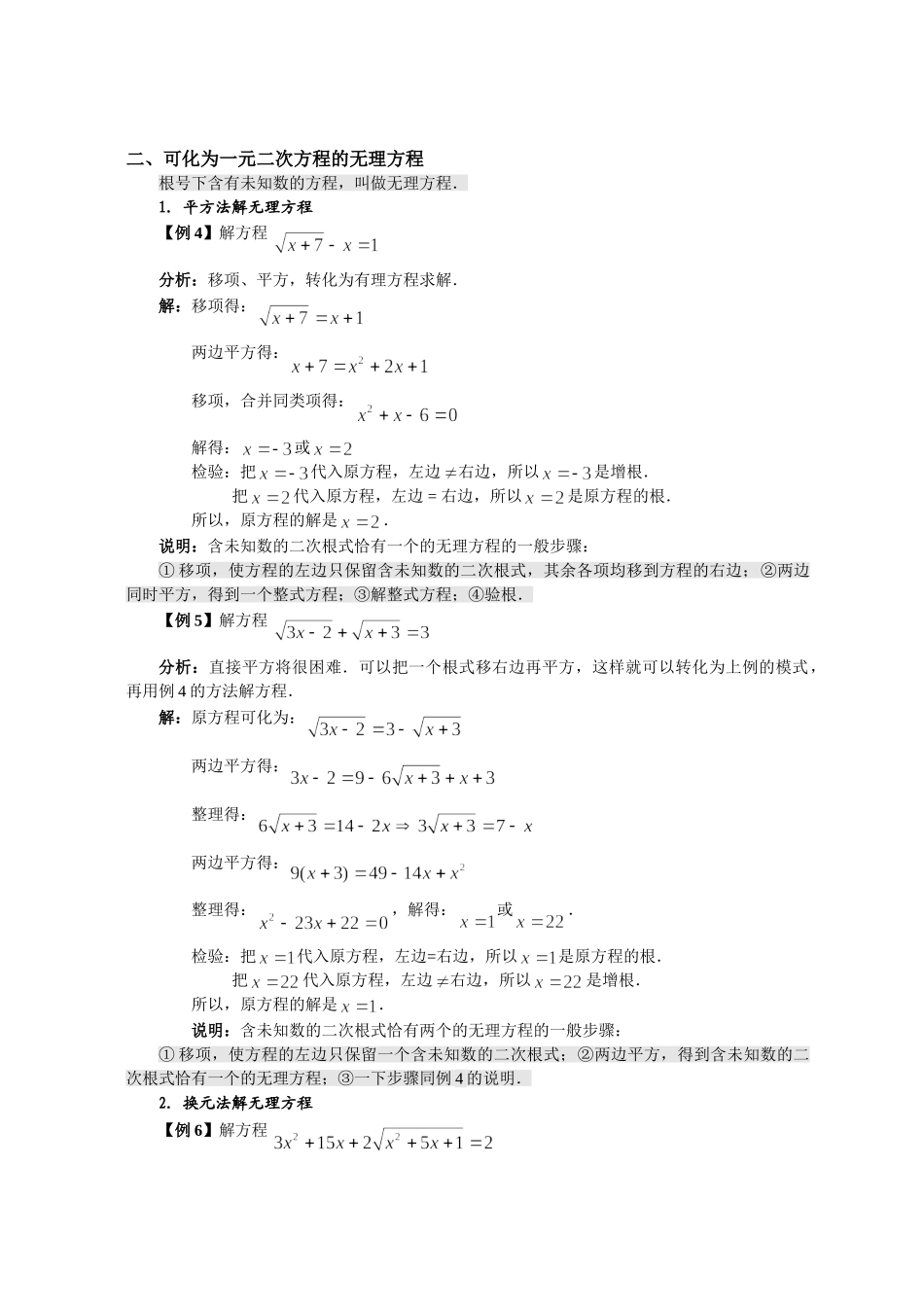 【初高中数学衔接】第七讲 分式方程和无理方程的解法(选上).doc_第3页
