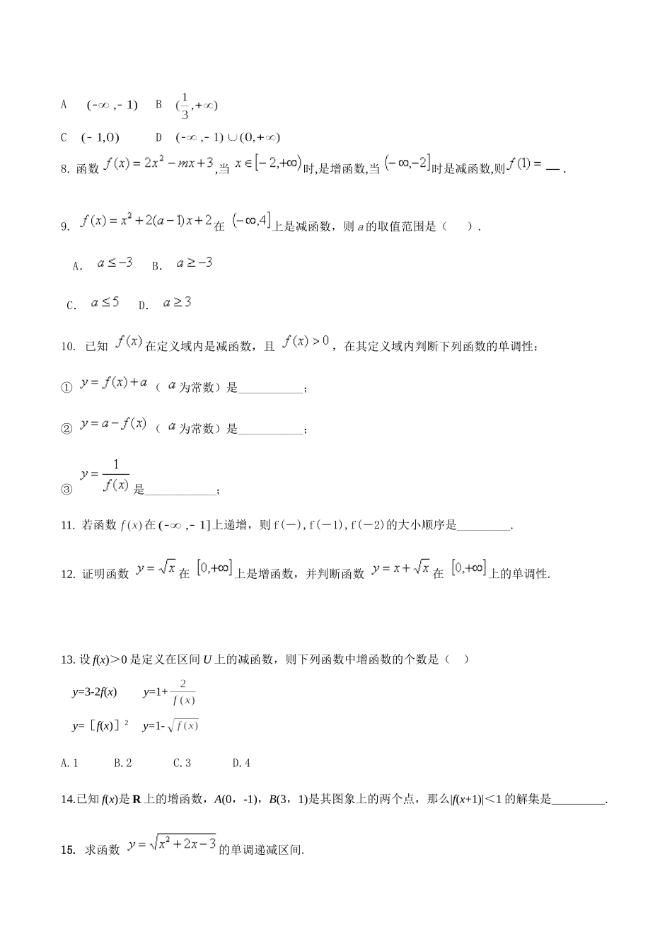 【初高中数学衔接】第十二讲    函数的单调性同步提升训练.doc_第2页