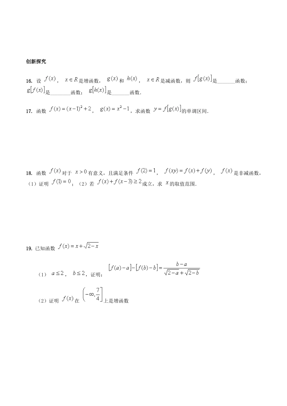 【初高中数学衔接】第十二讲    函数的单调性同步提升训练.doc_第3页