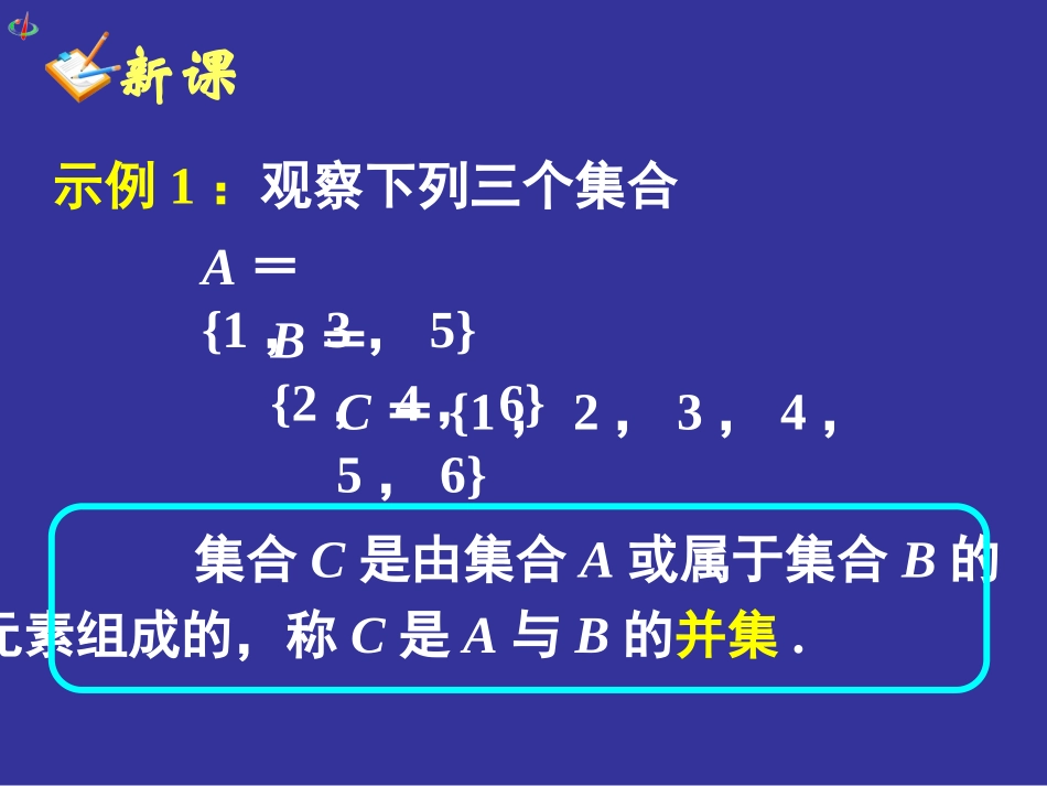 【初高中数学衔接】第十讲   集合的基本运算.ppt_第2页