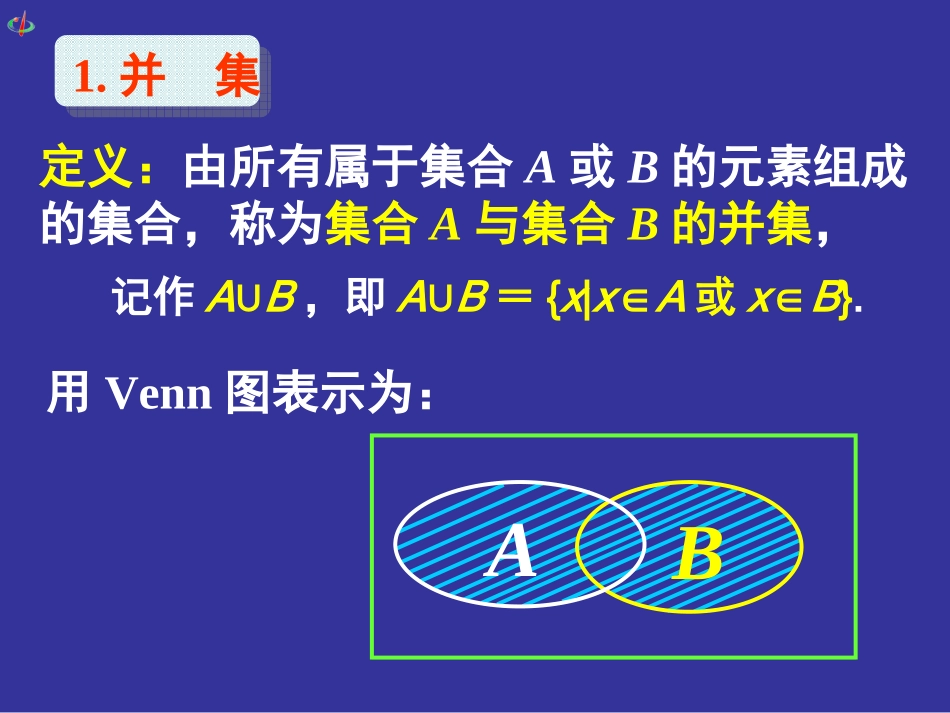 【初高中数学衔接】第十讲   集合的基本运算.ppt_第3页