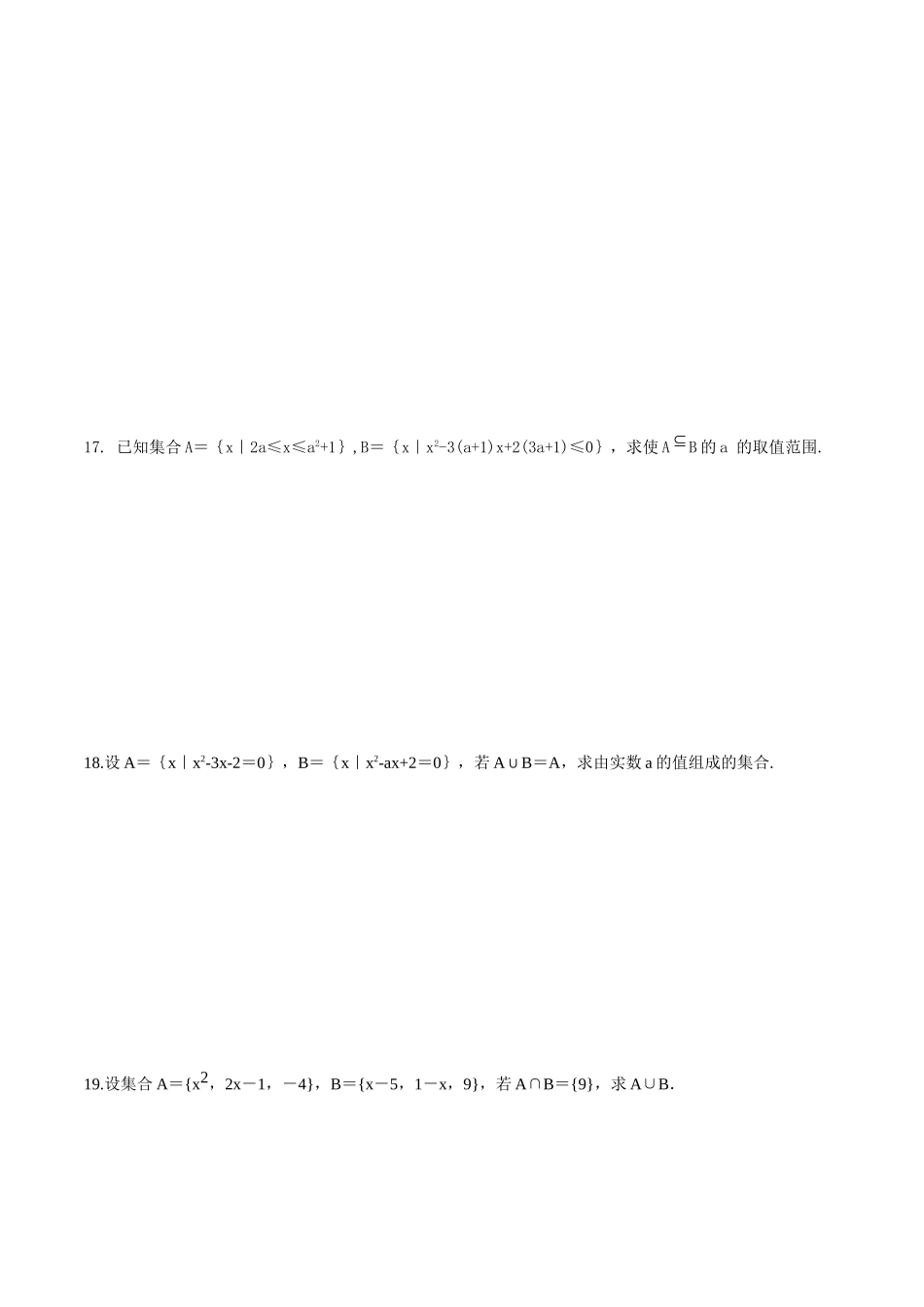 【初高中数学衔接】第十讲   集合的基本运算同步提升训练.doc_第3页