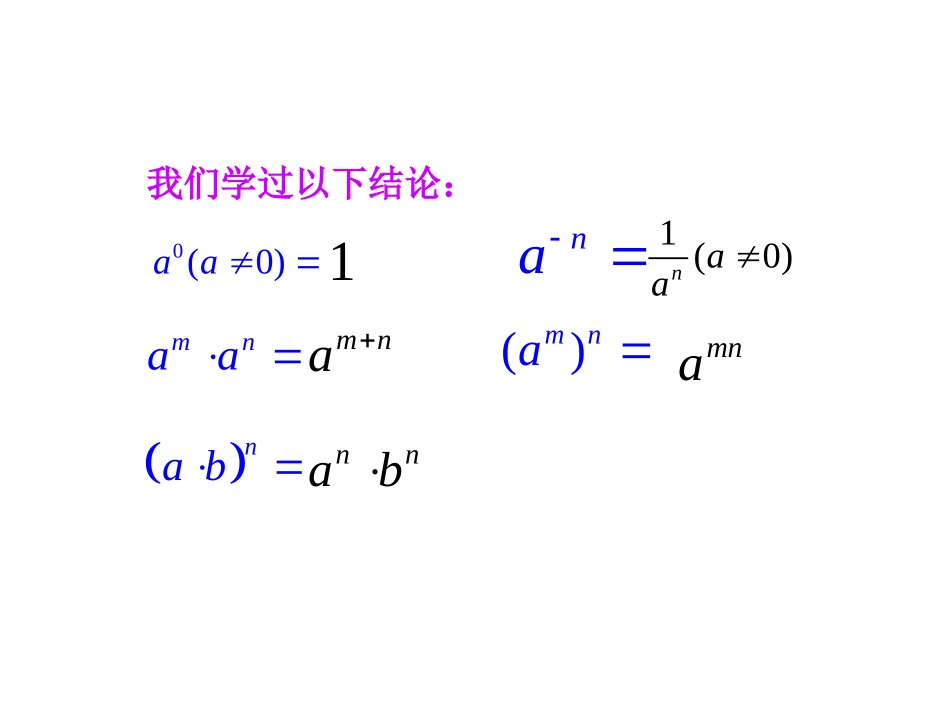 【初高中数学衔接】第十六讲   指数及其运算.ppt_第3页