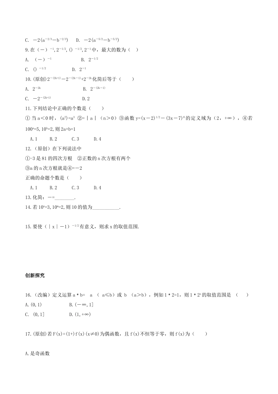 【初高中数学衔接】第十六讲  指数及其运算同步提升训练.doc_第2页