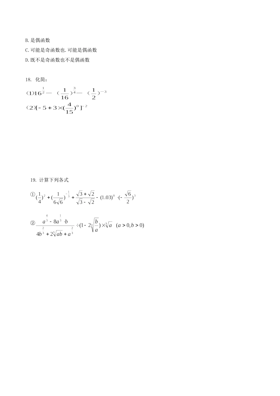 【初高中数学衔接】第十六讲  指数及其运算同步提升训练.doc_第3页