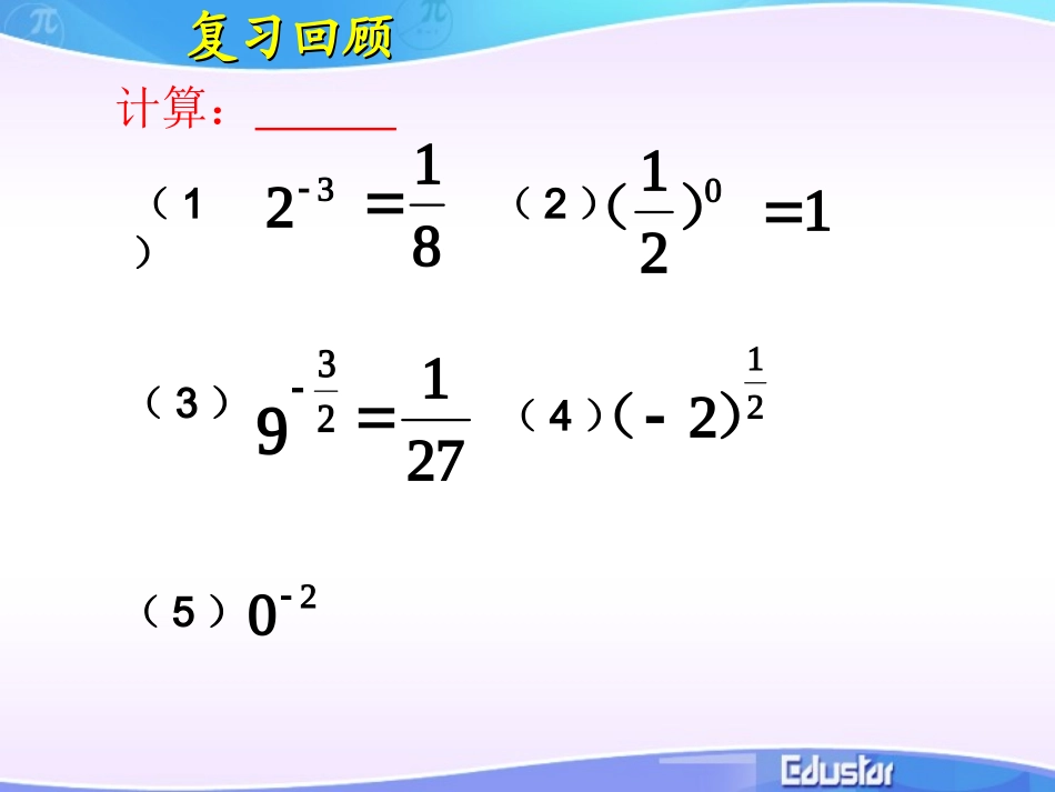 【初高中数学衔接】第十七讲   指数函数的图像和性质.ppt_第2页
