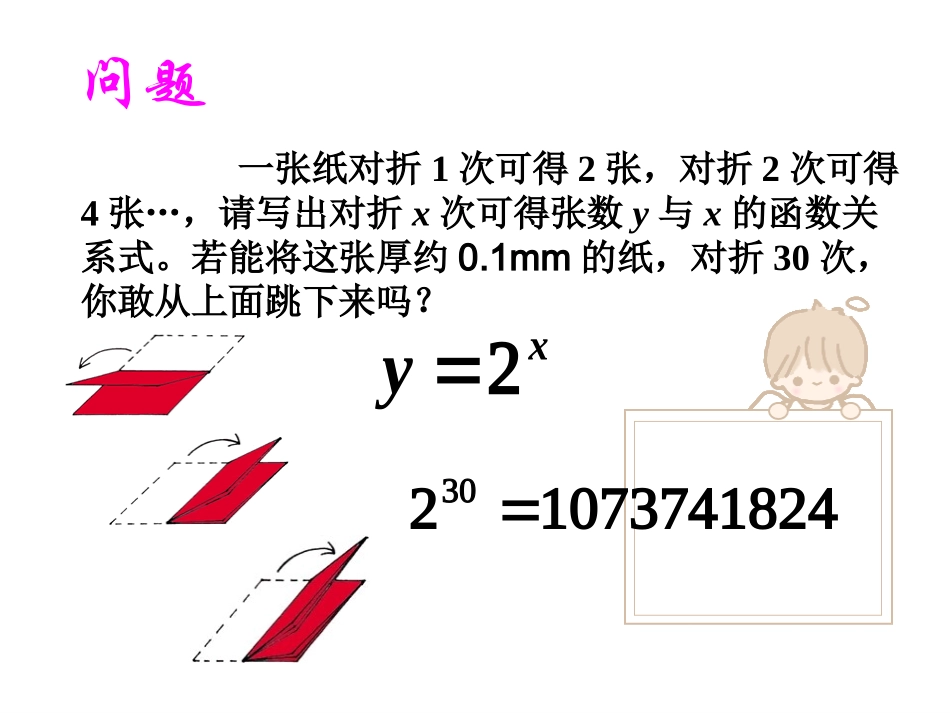 【初高中数学衔接】第十七讲   指数函数的图像和性质.ppt_第3页