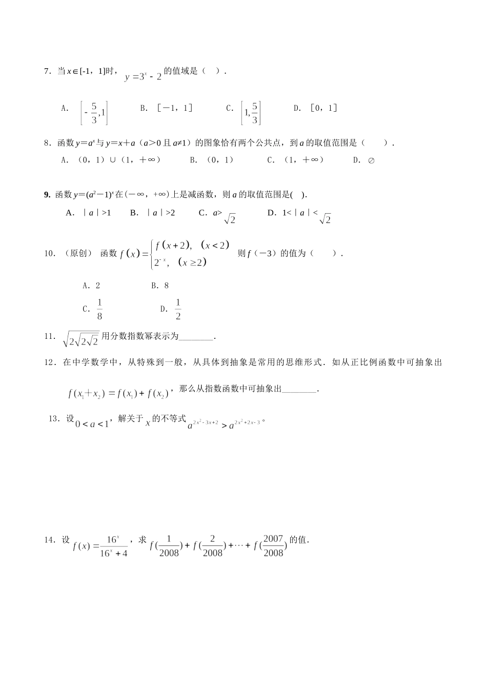 【初高中数学衔接】第十七讲  指数函数的图像和性质同步提升训练.doc_第2页