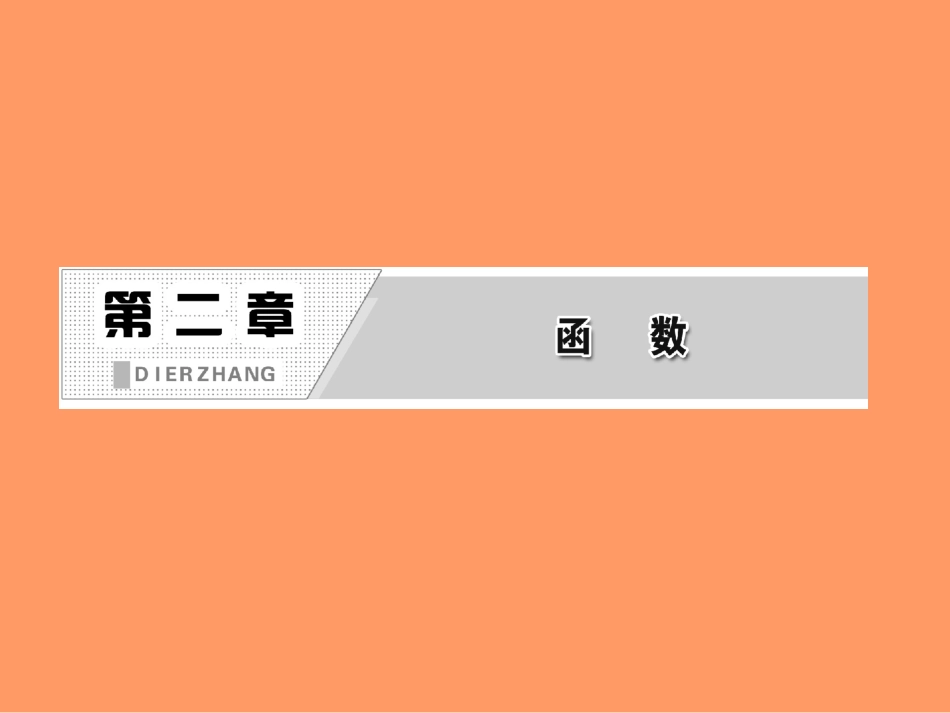 【初高中数学衔接】第十三讲    二次函数性质的再研究.ppt_第1页