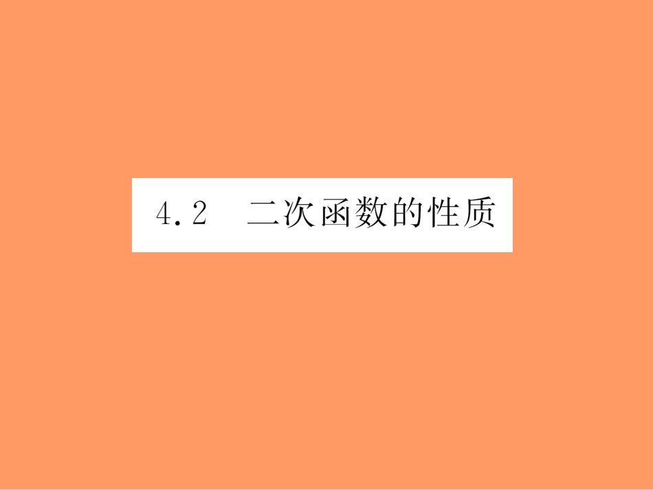 【初高中数学衔接】第十三讲    二次函数性质的再研究.ppt_第3页