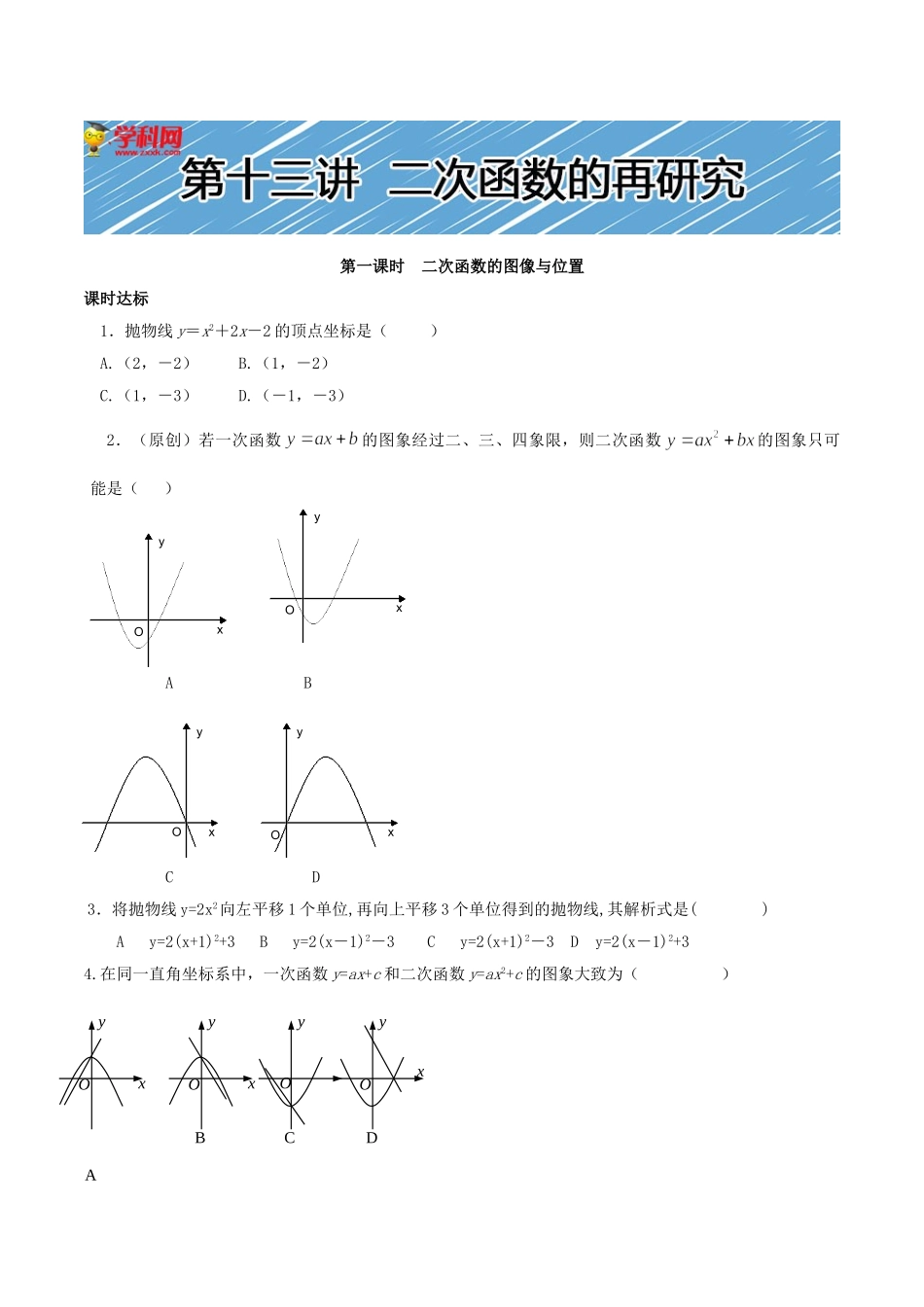 【初高中数学衔接】第十三讲    二次函数性质的再研究同步提升训练.doc_第1页