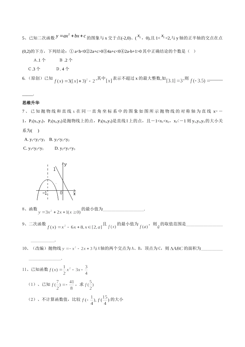 【初高中数学衔接】第十三讲    二次函数性质的再研究同步提升训练.doc_第2页