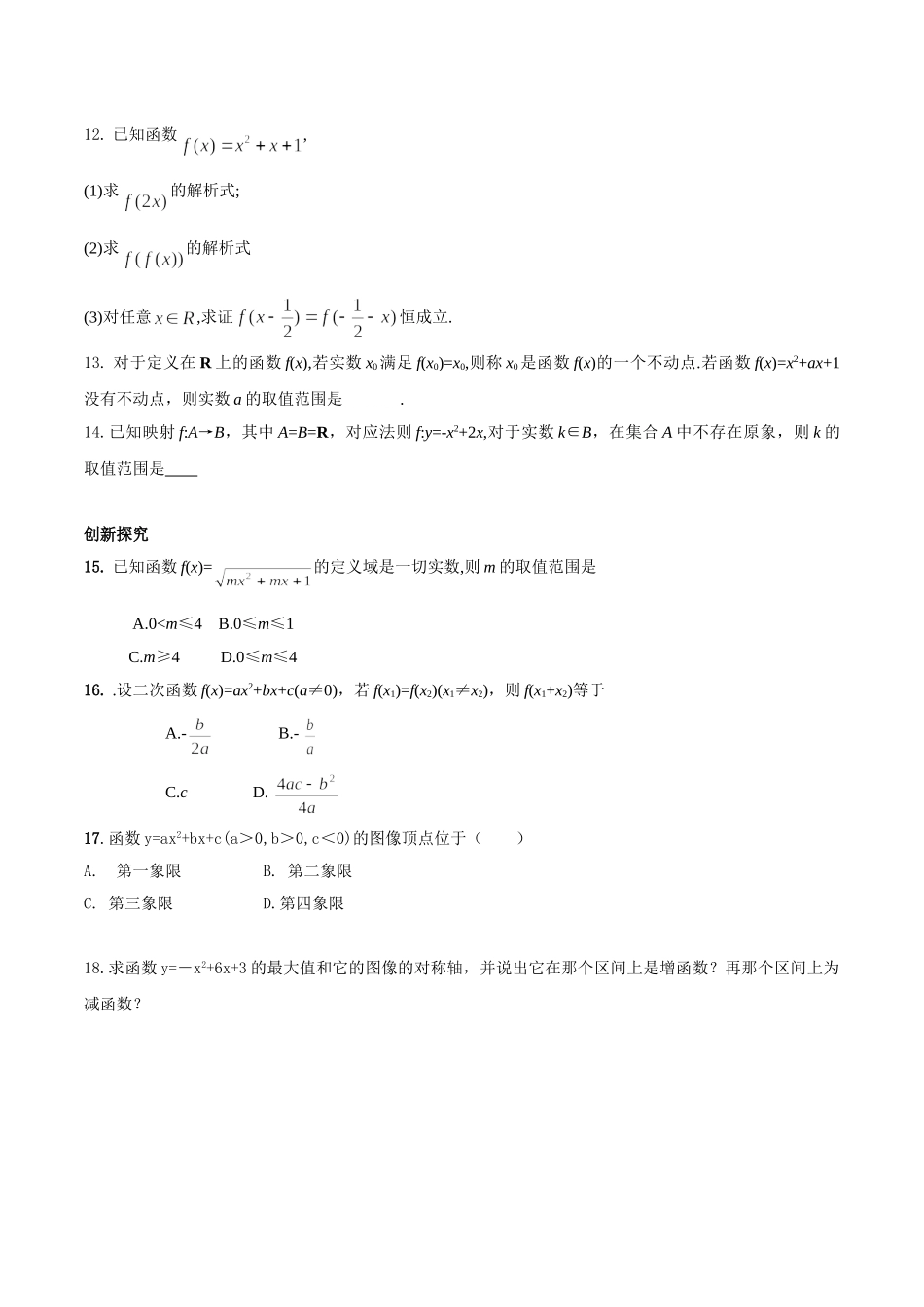 【初高中数学衔接】第十三讲    二次函数性质的再研究同步提升训练.doc_第3页