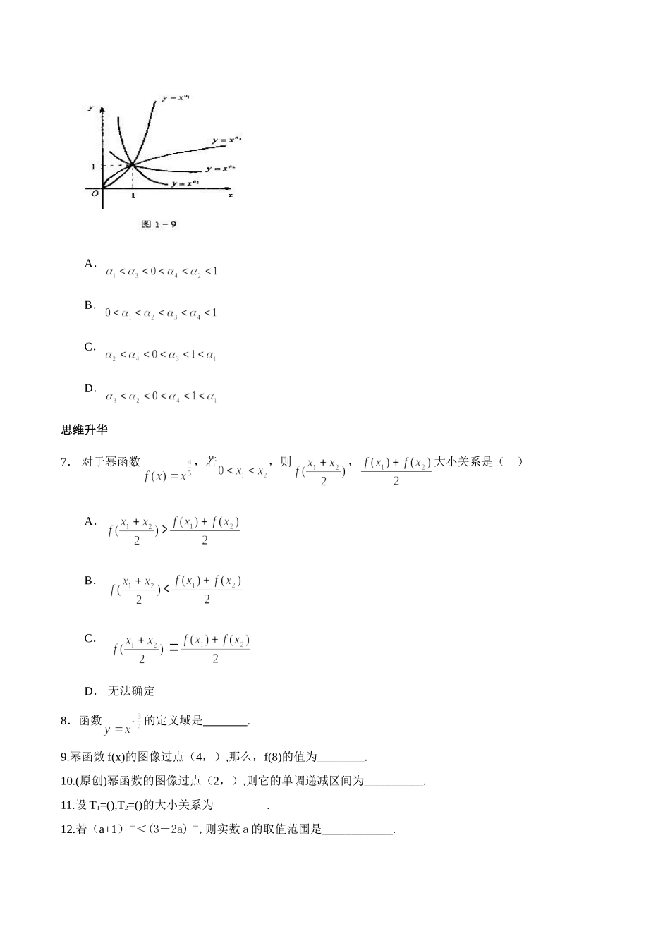 【初高中数学衔接】第十四讲   简单的幂函数同步提升训练.doc_第2页